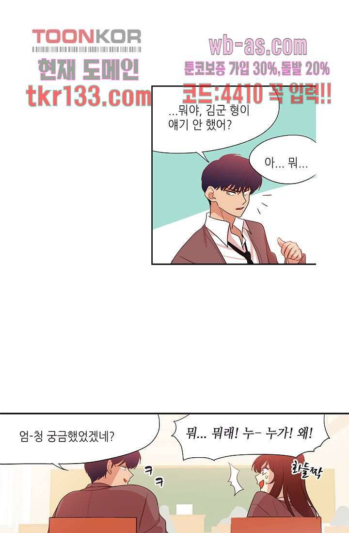 백 투 더 하이틴 44화 27