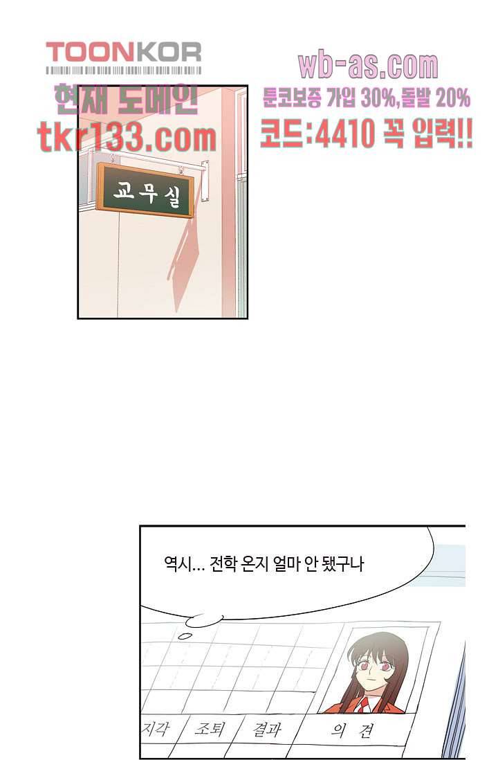 백 투 더 하이틴 44화 30