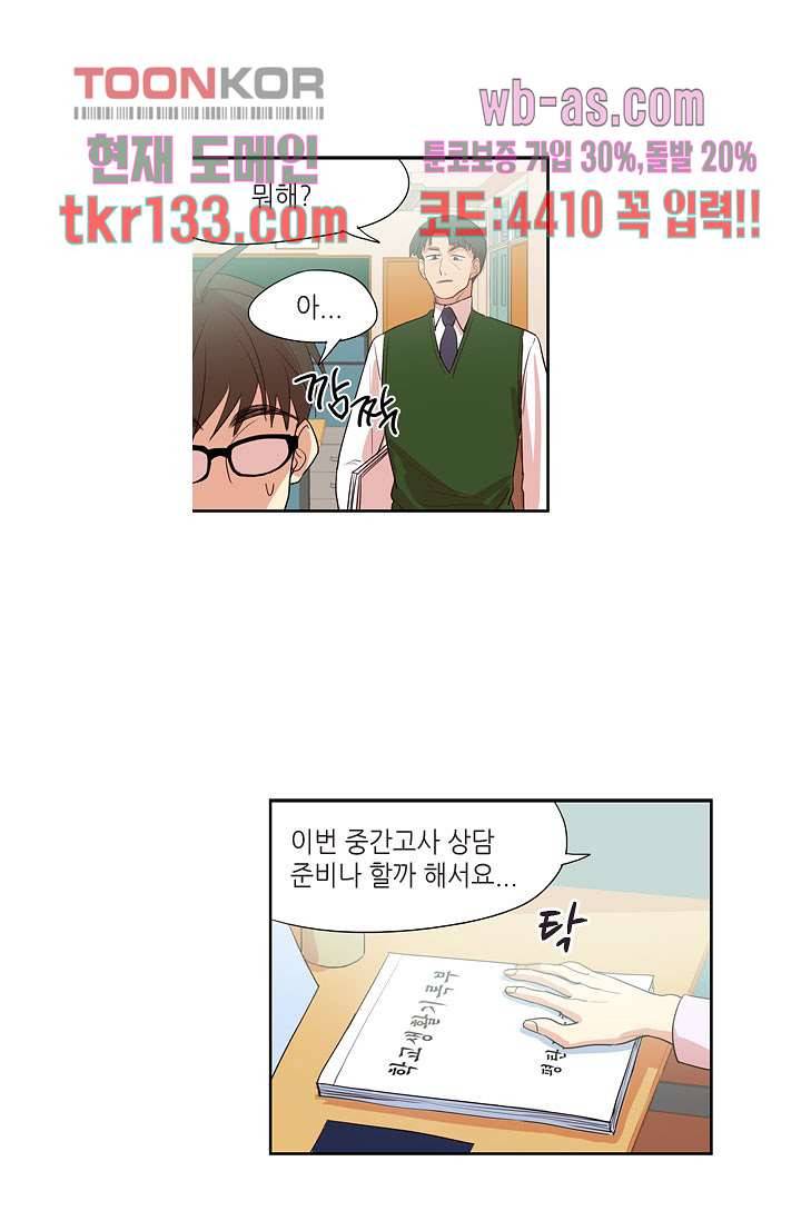 백 투 더 하이틴 44화 33