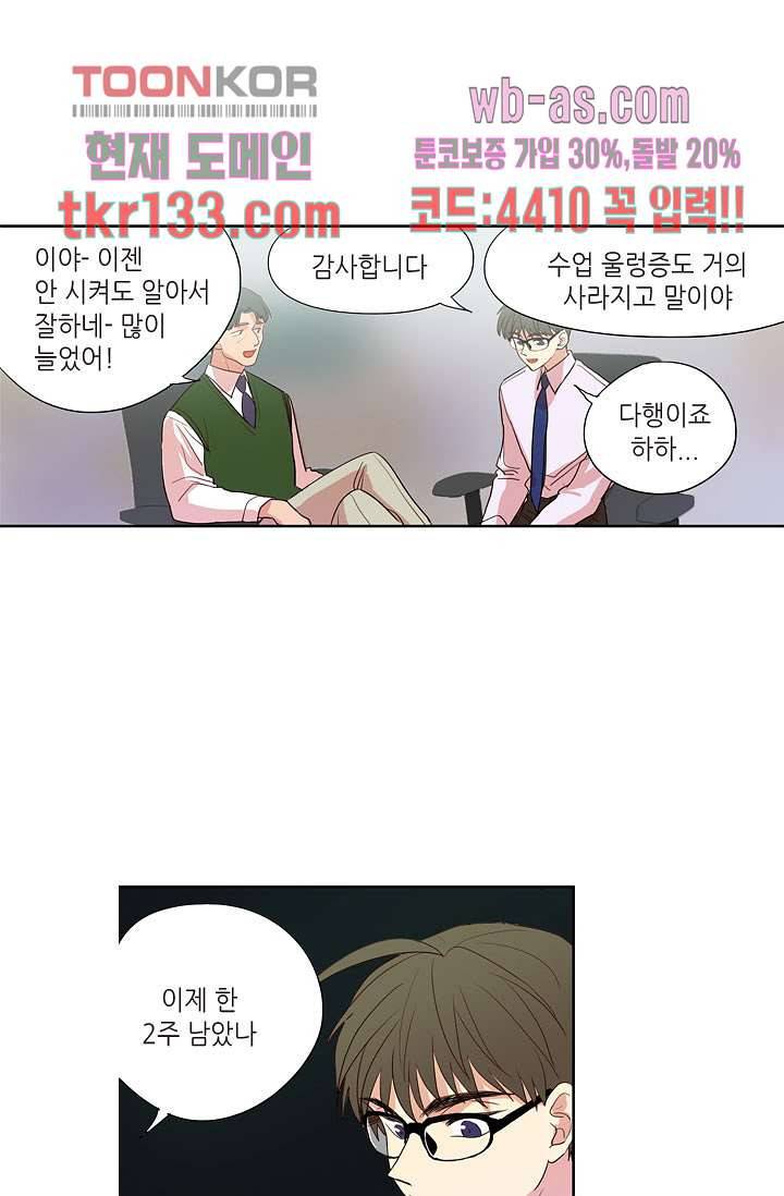 백 투 더 하이틴 44화 34