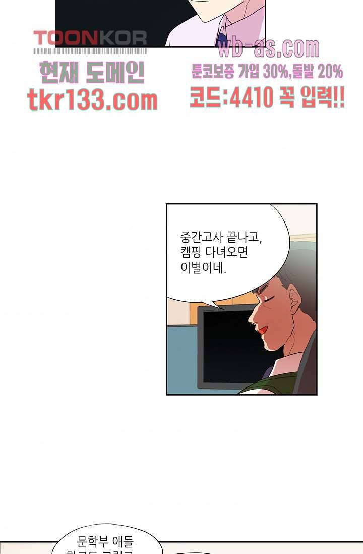 백 투 더 하이틴 44화 35