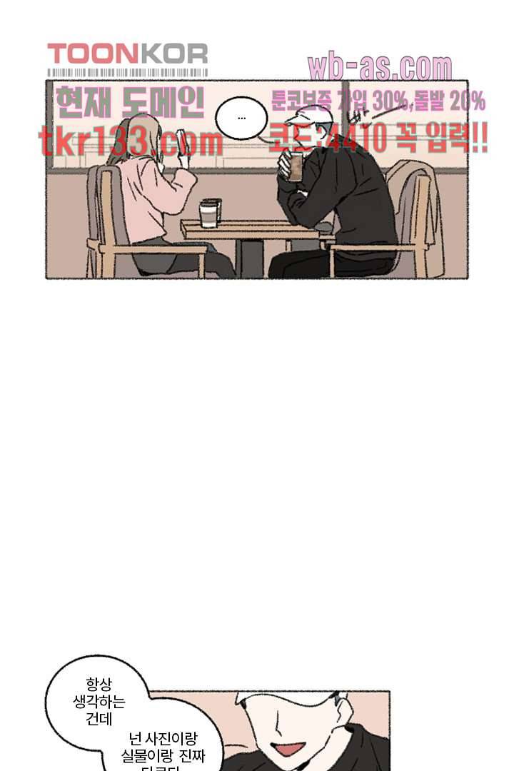 너에게 도달하는 방법 40화 마침 3