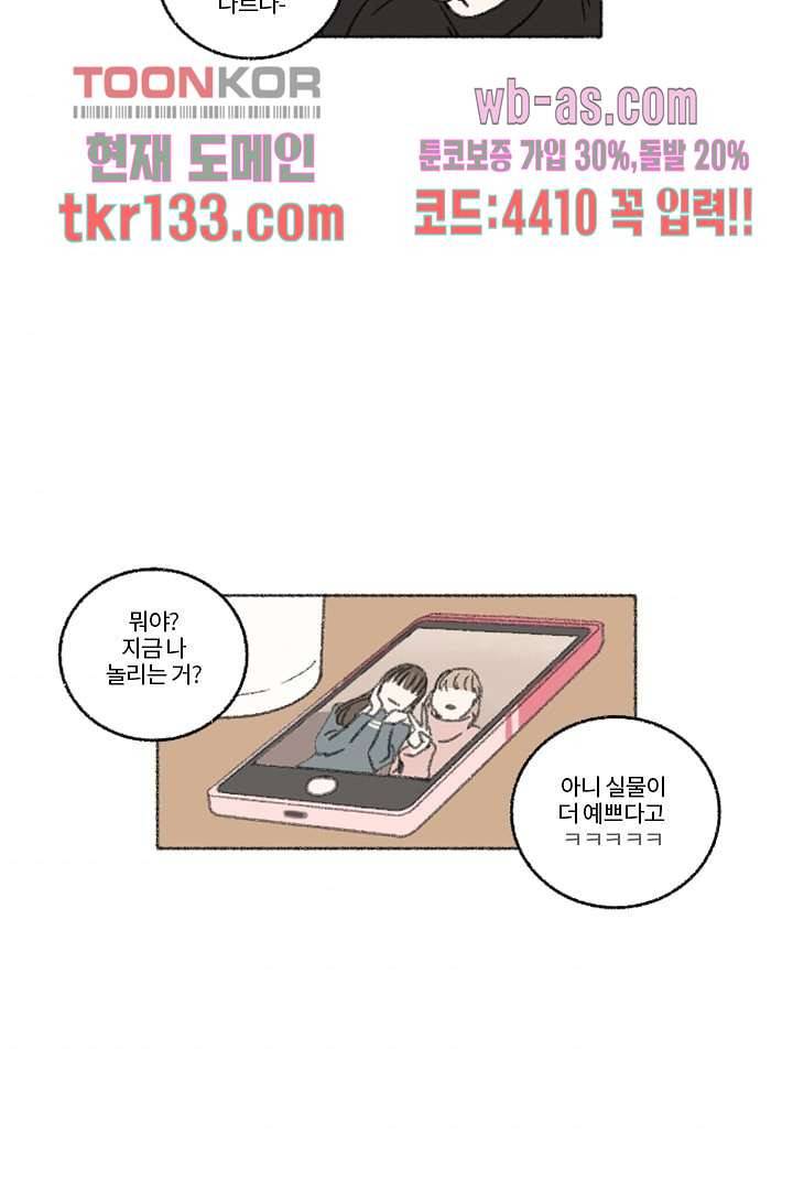 너에게 도달하는 방법 40화 마침 4