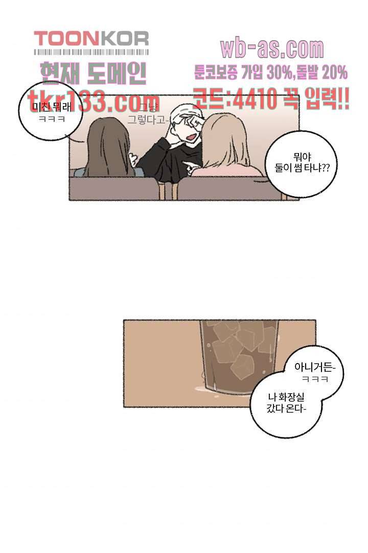 너에게 도달하는 방법 40화 마침 5