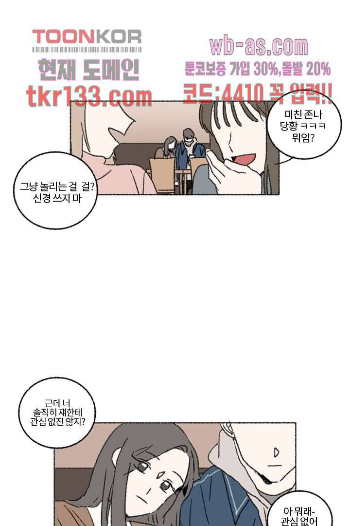 너에게 도달하는 방법 40화 마침 6
