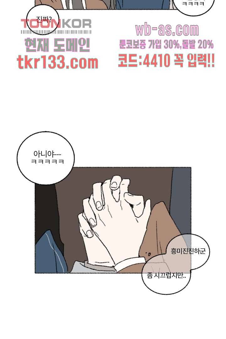 너에게 도달하는 방법 40화 마침 7