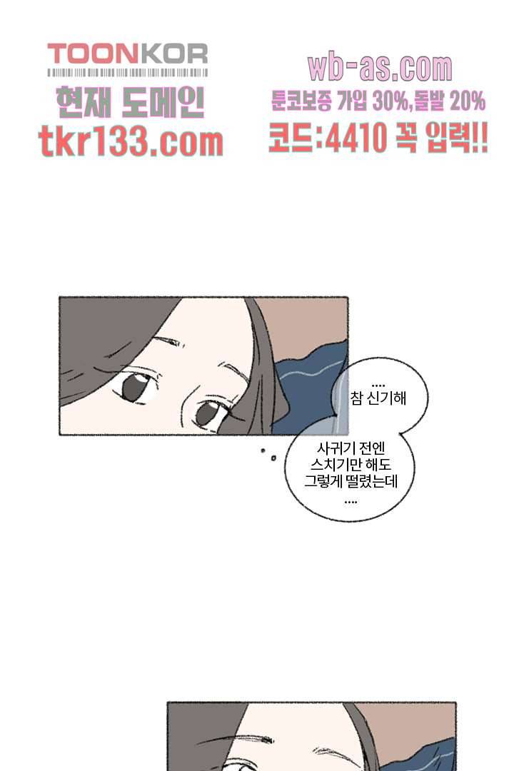 너에게 도달하는 방법 40화 마침 8