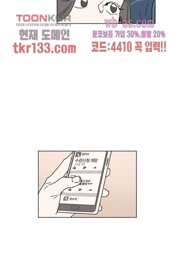 너에게 도달하는 방법 40화 마침 9