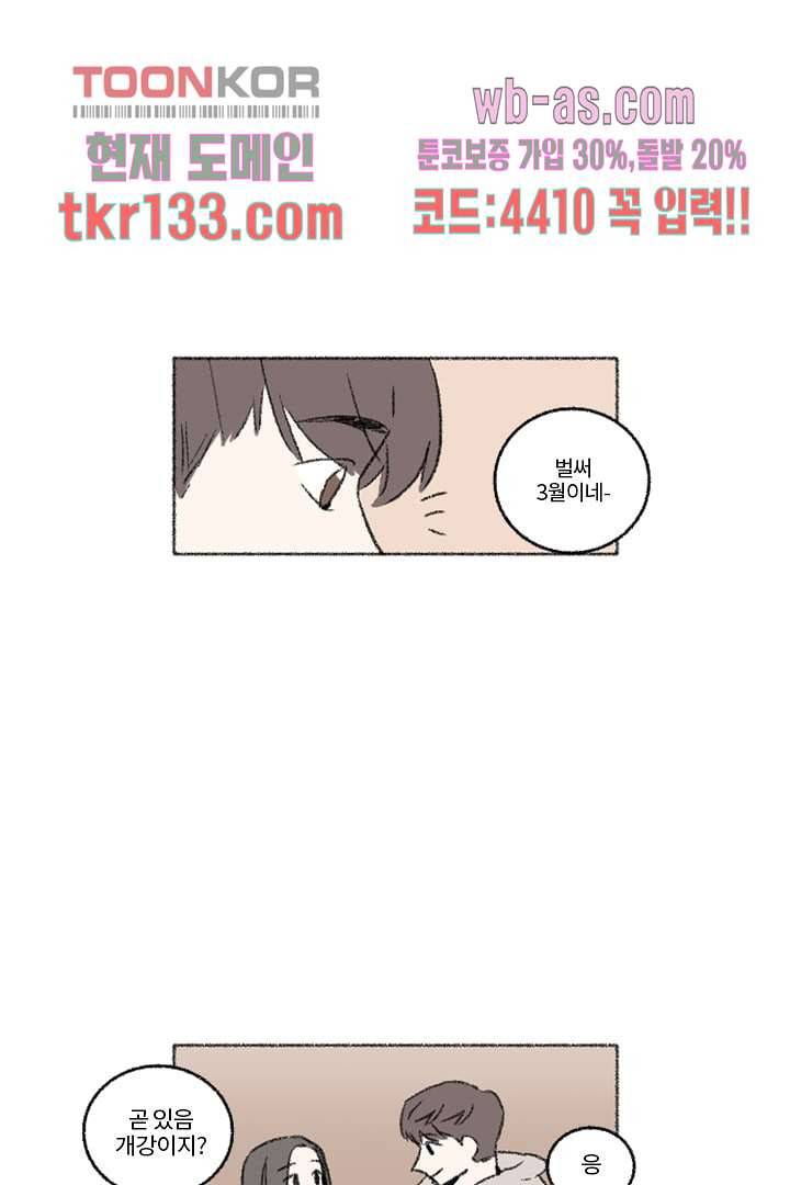 너에게 도달하는 방법 40화 마침 10