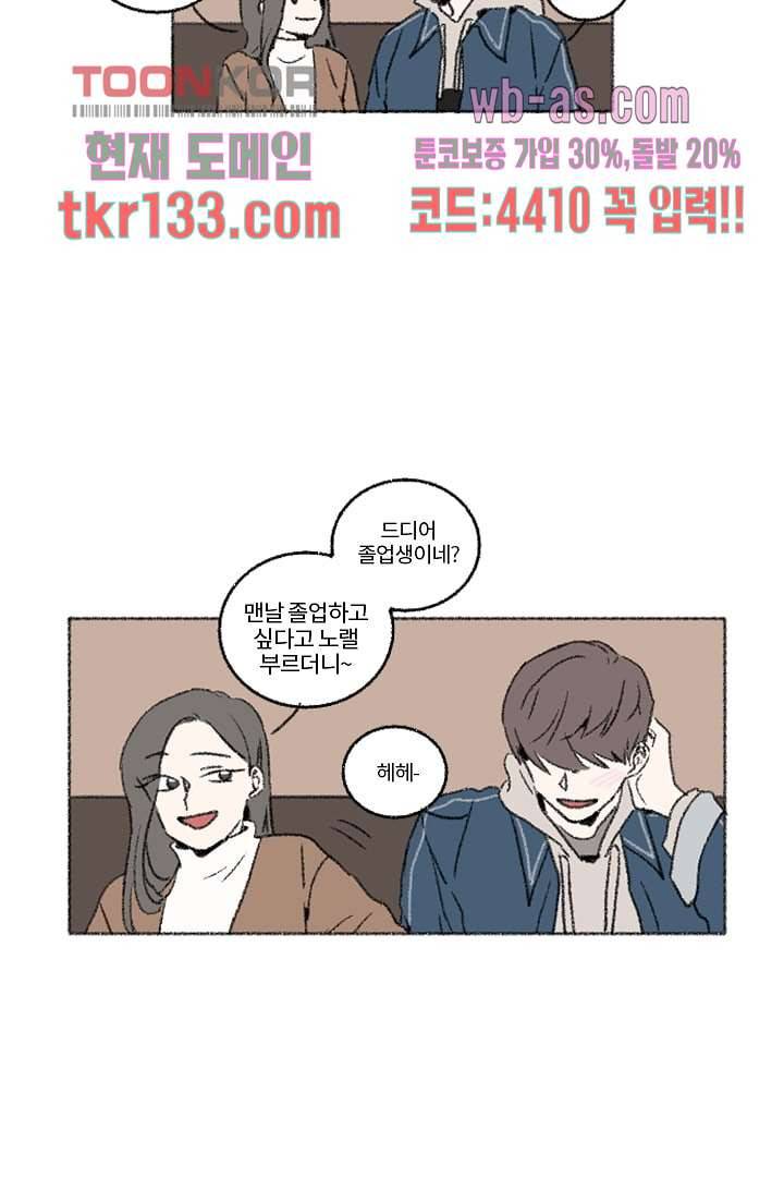 너에게 도달하는 방법 40화 마침 11