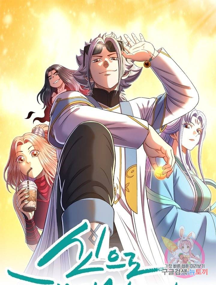 신으로 태어났습니다 476화 1