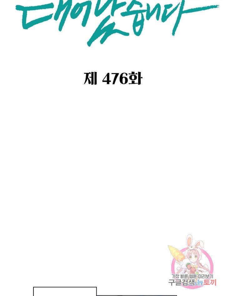 신으로 태어났습니다 476화 2