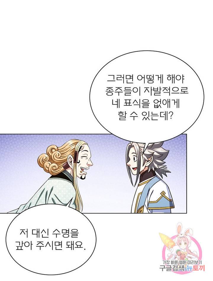 신으로 태어났습니다 476화 10