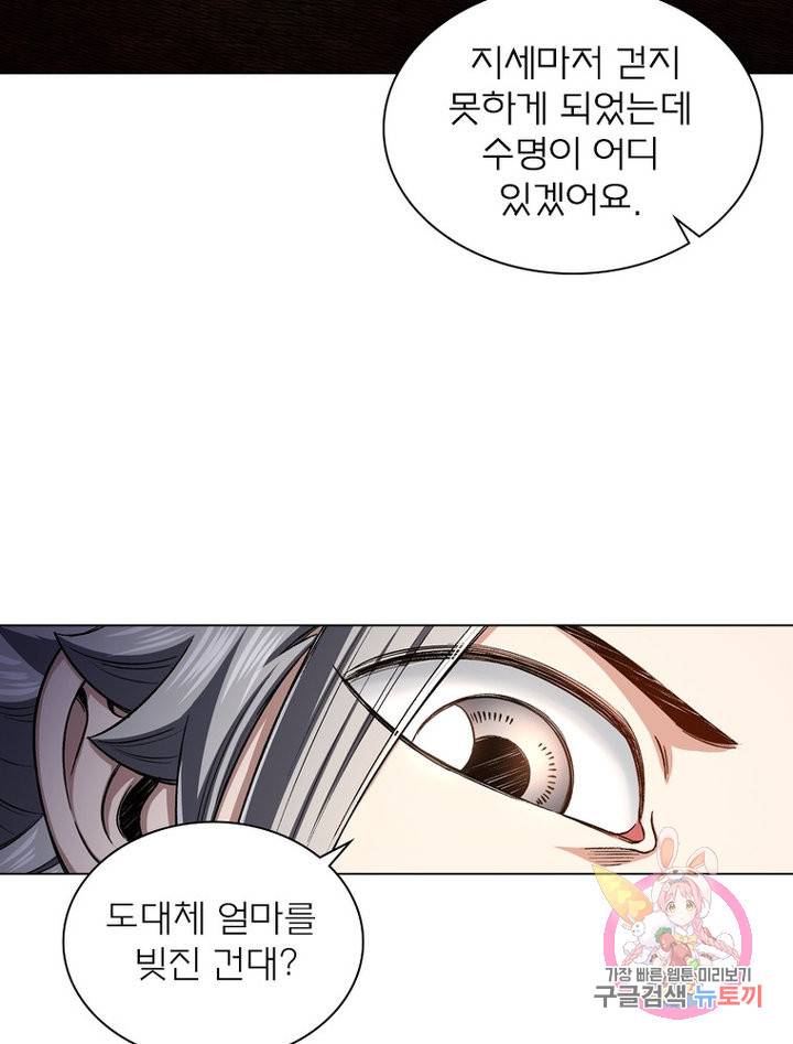 신으로 태어났습니다 476화 16