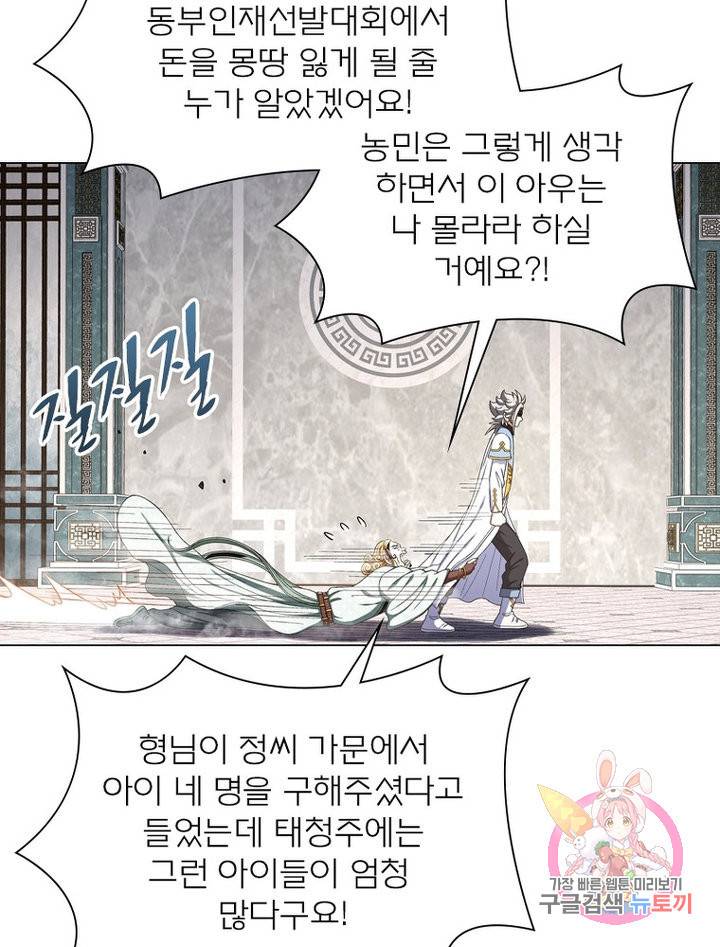 신으로 태어났습니다 476화 22