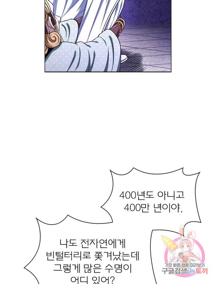 신으로 태어났습니다 476화 24
