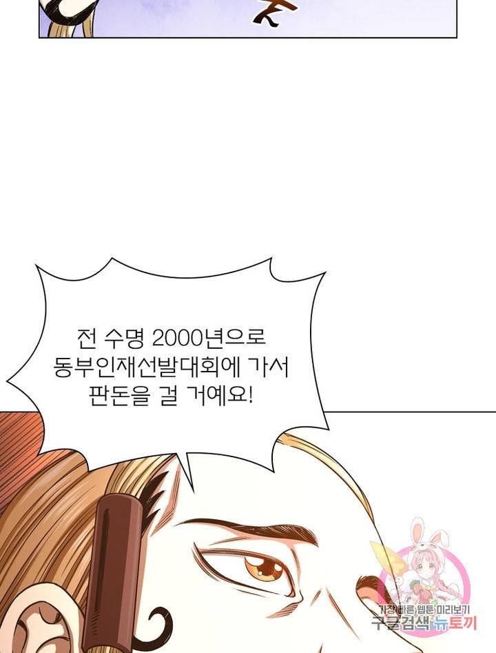 신으로 태어났습니다 476화 30