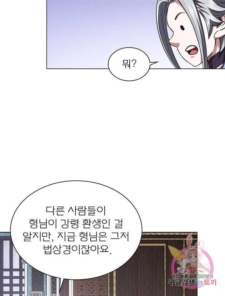 신으로 태어났습니다 476화 32