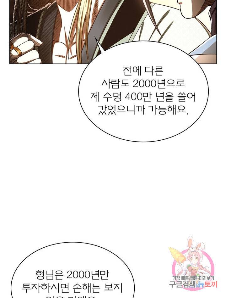 신으로 태어났습니다 476화 37
