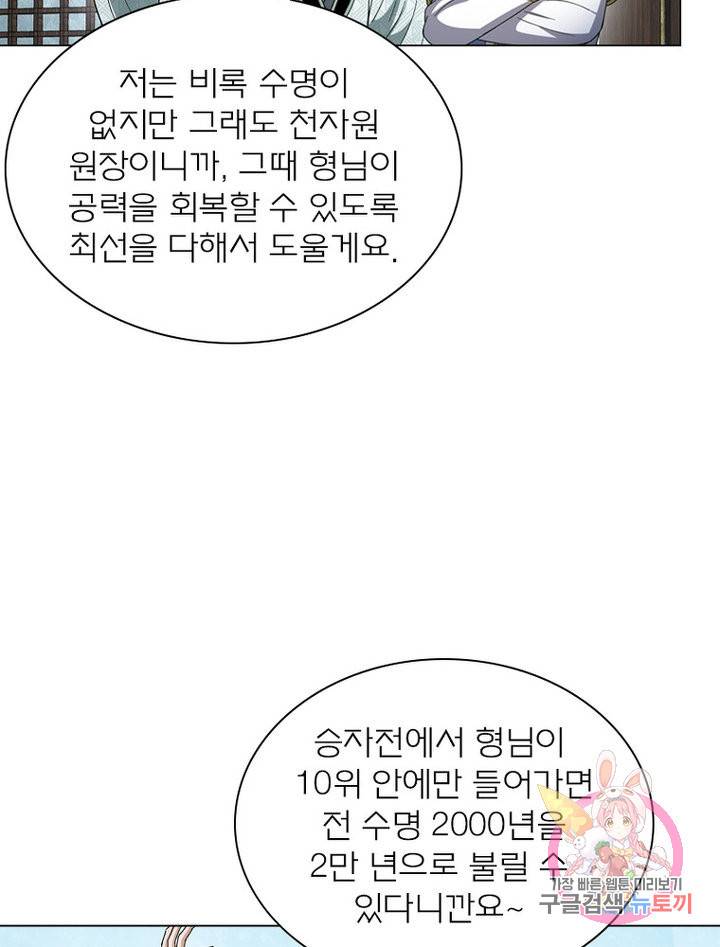 신으로 태어났습니다 476화 46