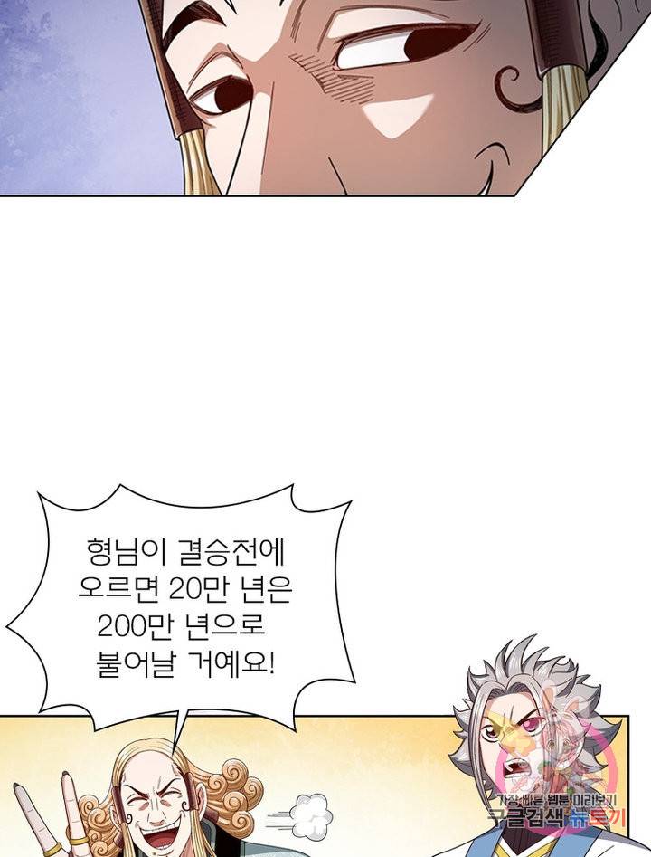 신으로 태어났습니다 476화 48