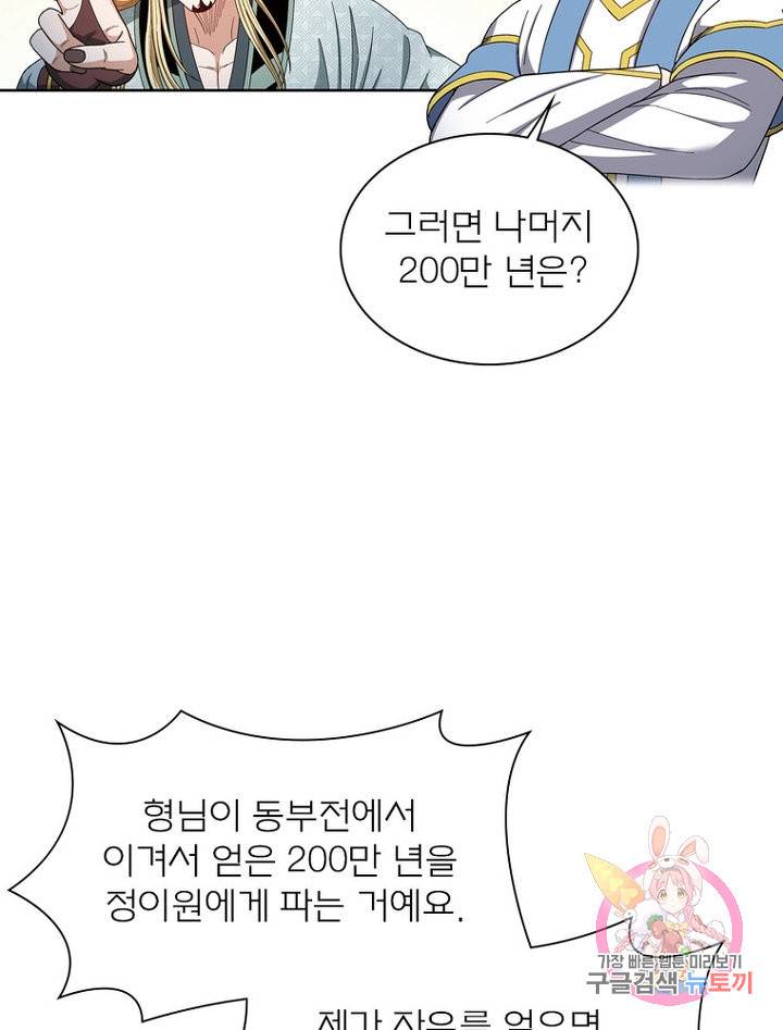 신으로 태어났습니다 476화 49