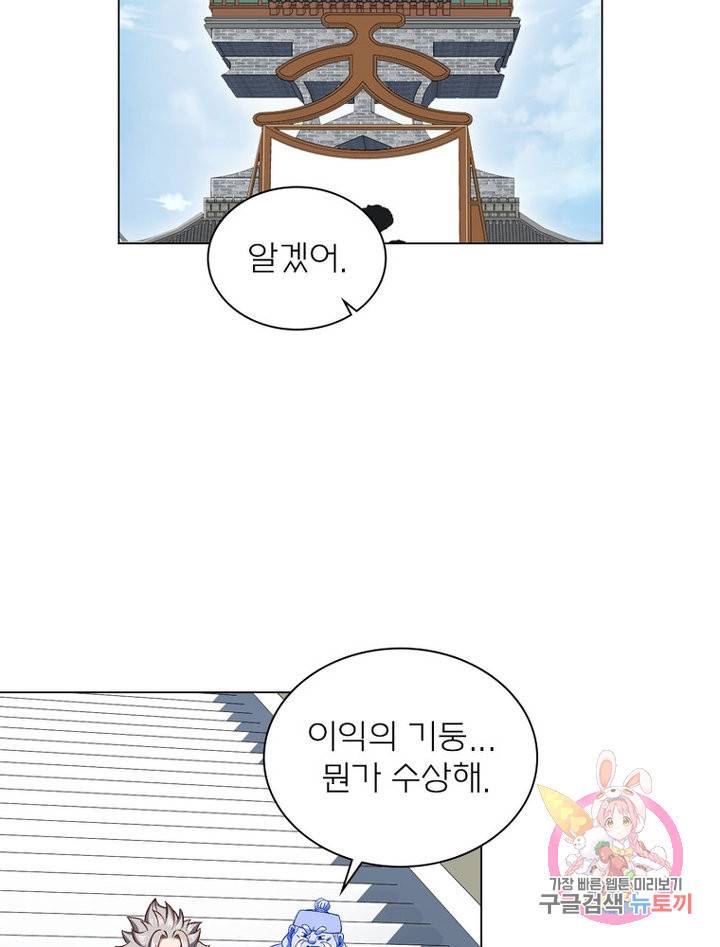 신으로 태어났습니다 476화 54