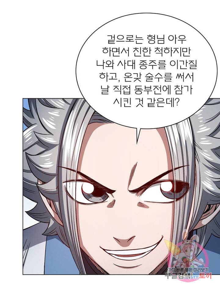 신으로 태어났습니다 476화 56