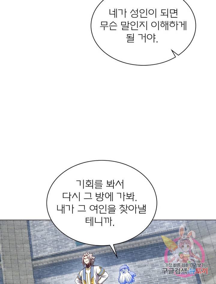 신으로 태어났습니다 476화 64