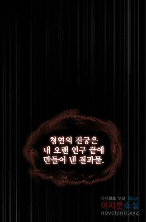 재능 삼킨 마법사 40화 1