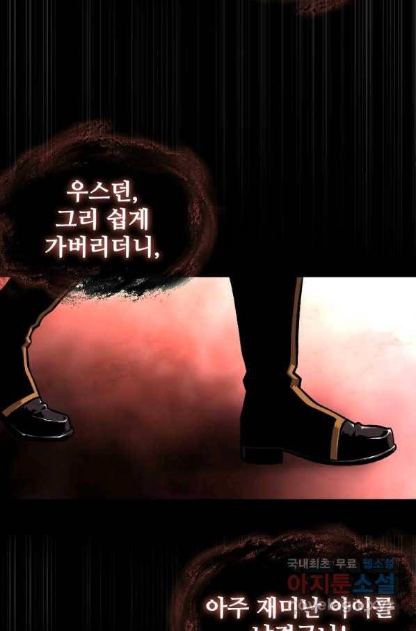 재능 삼킨 마법사 40화 4