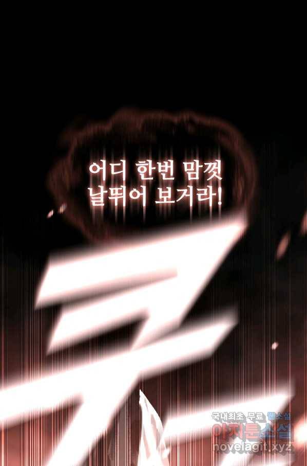 재능 삼킨 마법사 40화 7
