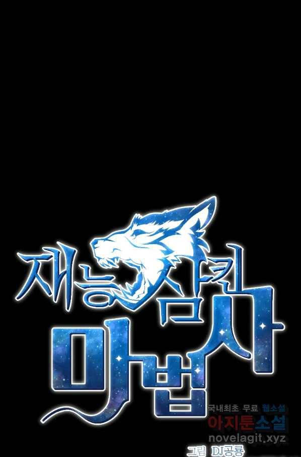 재능 삼킨 마법사 40화 10