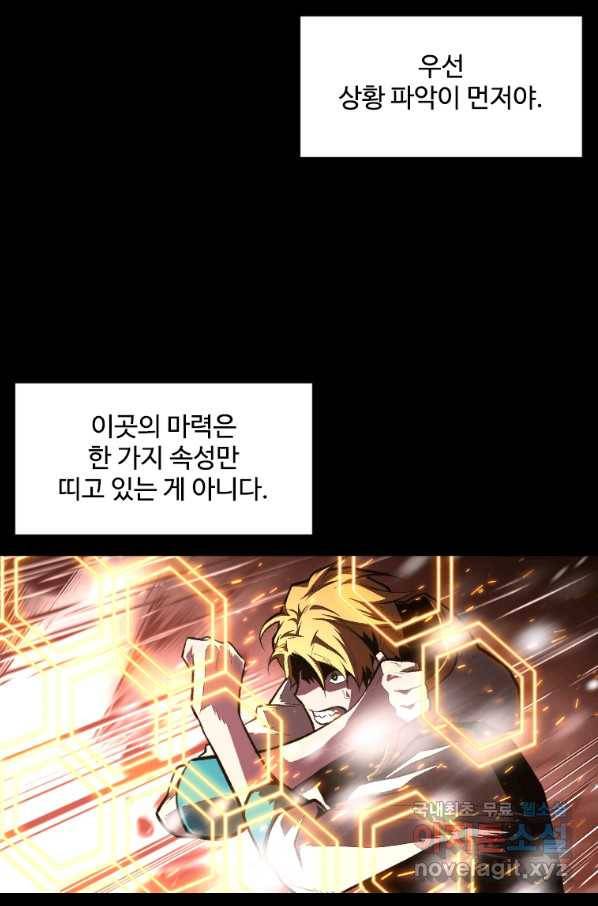 재능 삼킨 마법사 40화 16