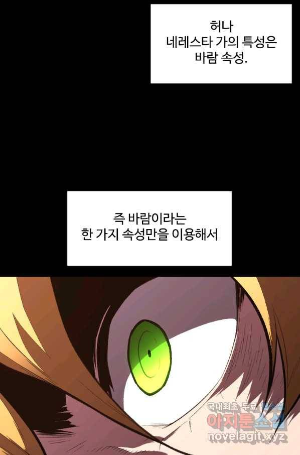 재능 삼킨 마법사 40화 17