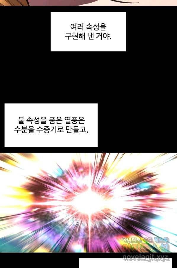 재능 삼킨 마법사 40화 18