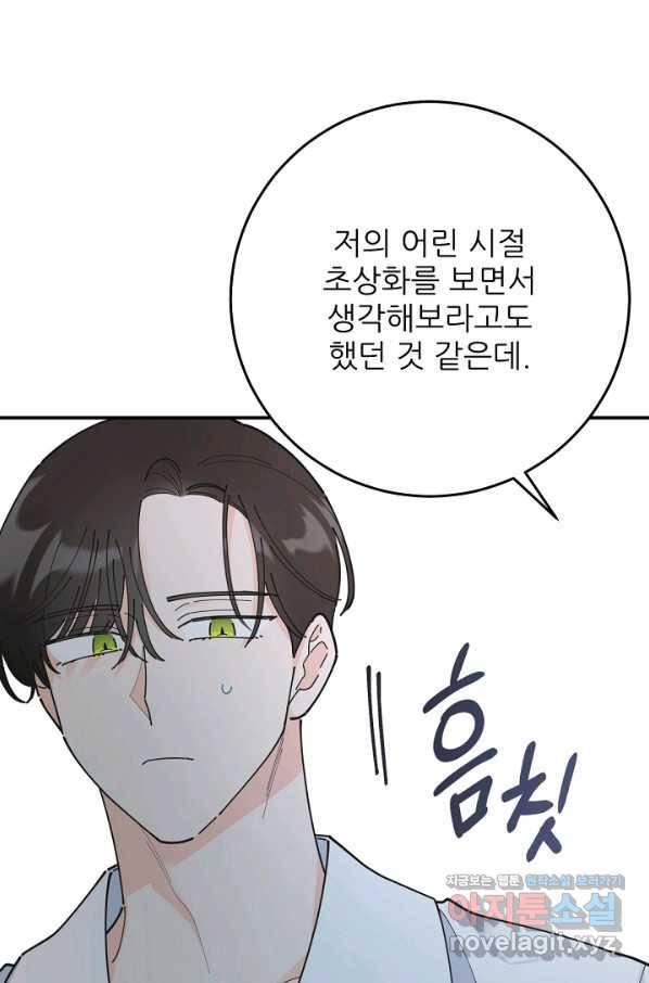 악녀의 남주님 외전 11화 1