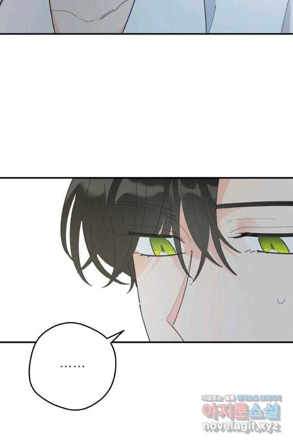 악녀의 남주님 외전 11화 2