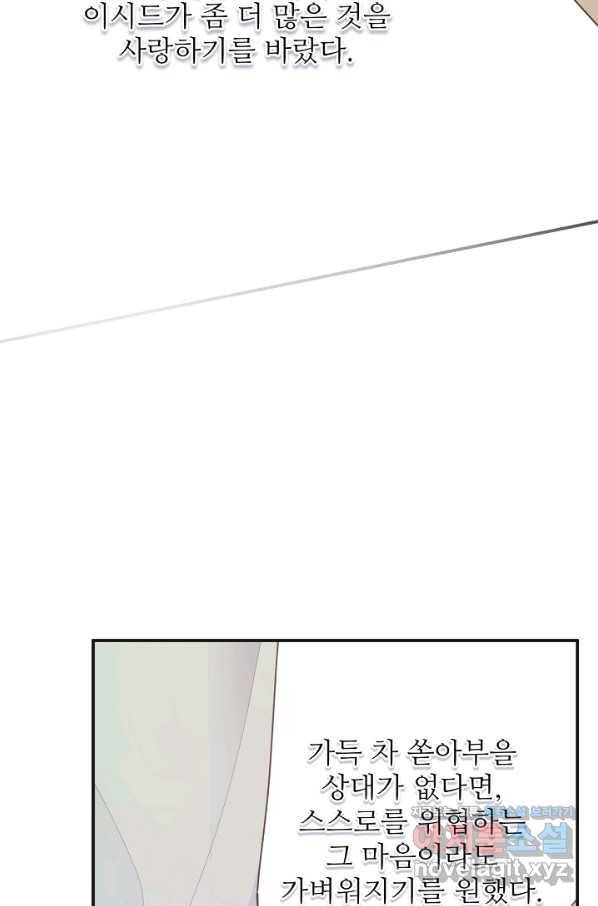 악녀의 남주님 외전 11화 7