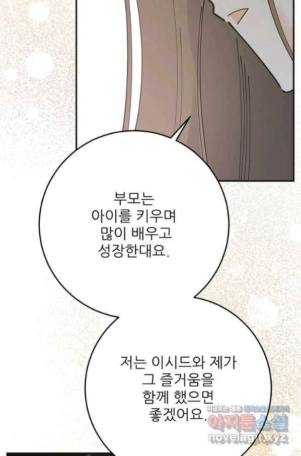 악녀의 남주님 외전 11화 10