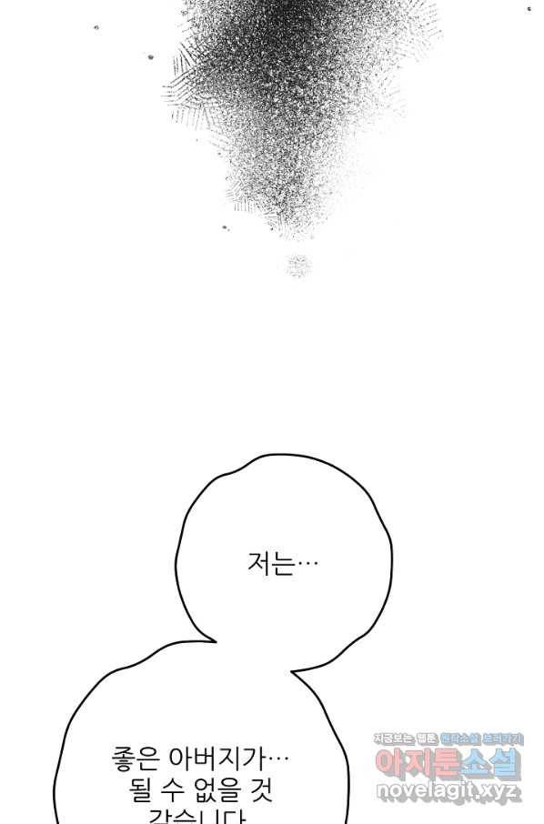 악녀의 남주님 외전 11화 13