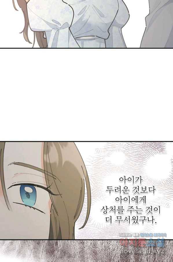 악녀의 남주님 외전 11화 15
