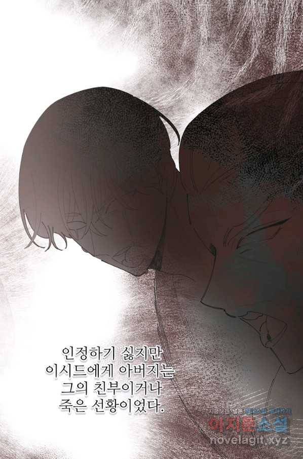 악녀의 남주님 외전 11화 16
