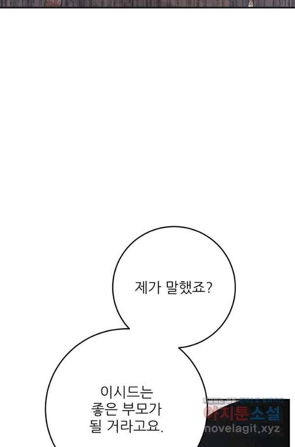 악녀의 남주님 외전 11화 19