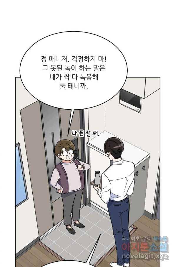 1년차 만렙 매니저 60화 4