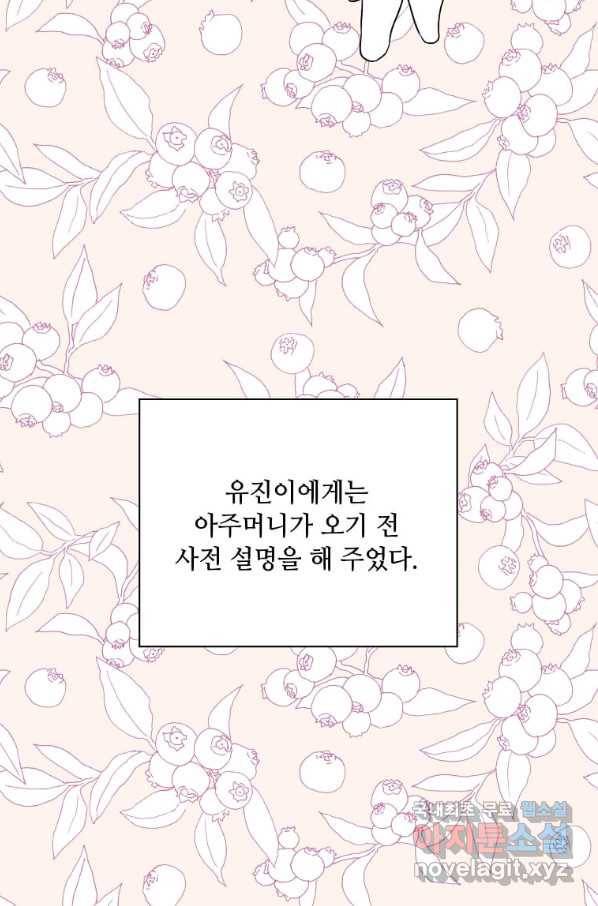 1년차 만렙 매니저 60화 9