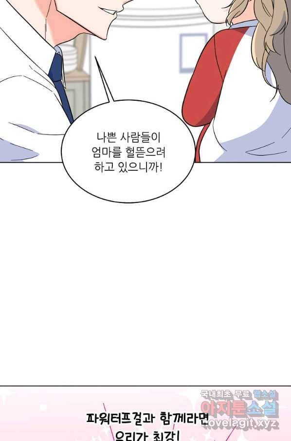 1년차 만렙 매니저 60화 13