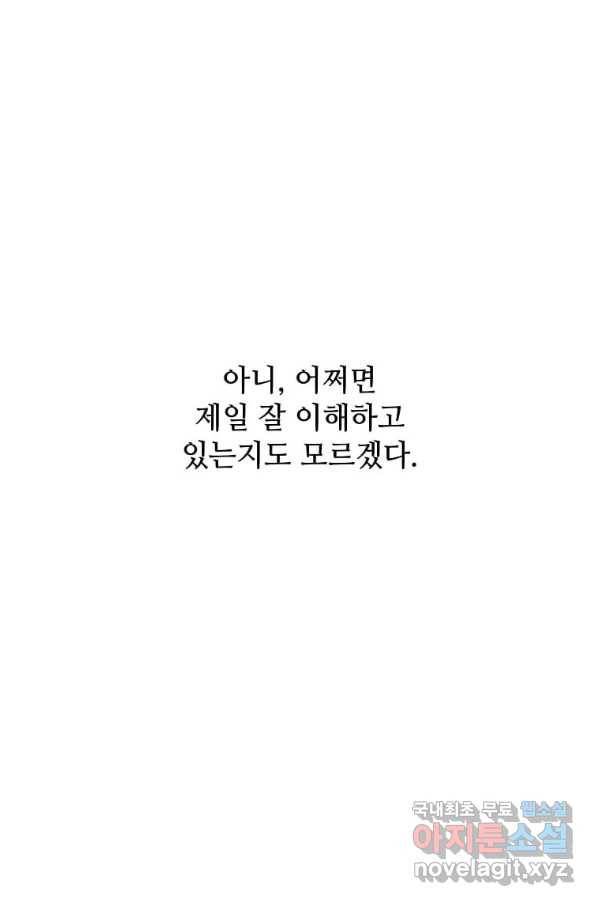 1년차 만렙 매니저 60화 18