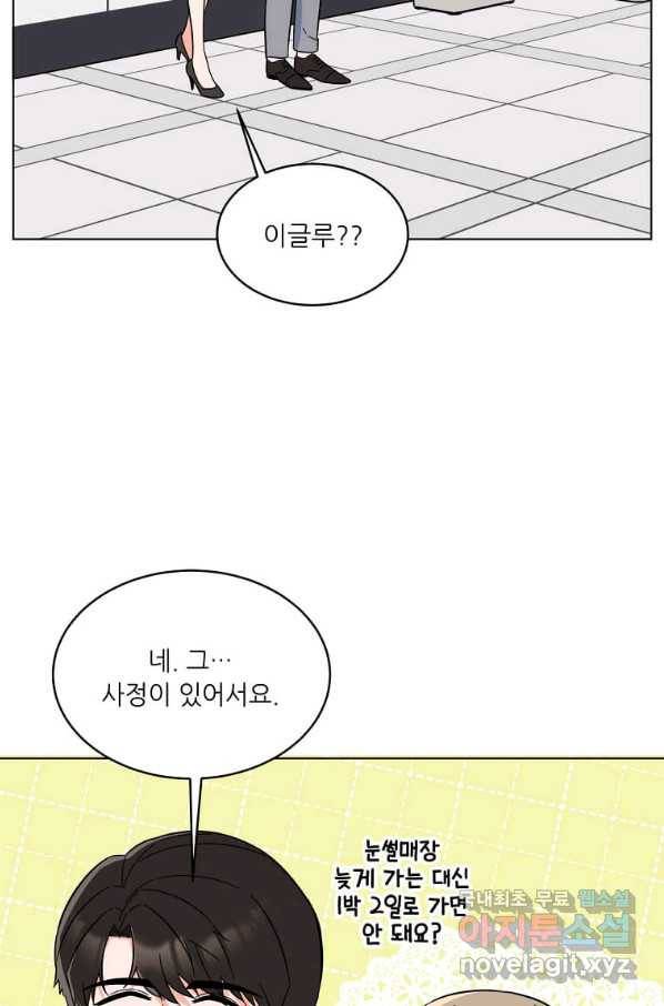 1년차 만렙 매니저 60화 23