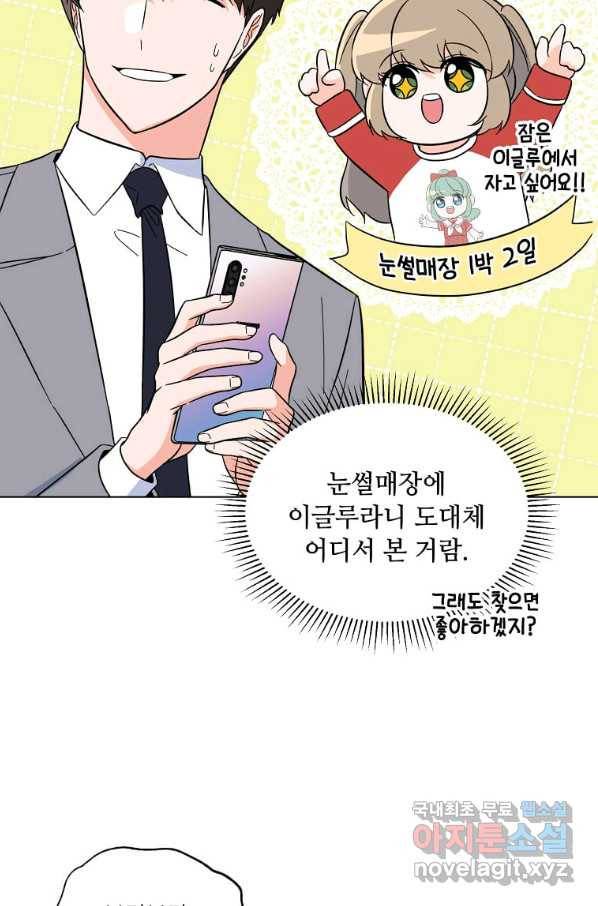 1년차 만렙 매니저 60화 24